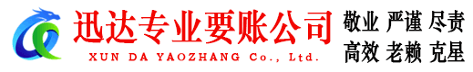 兴化讨账公司